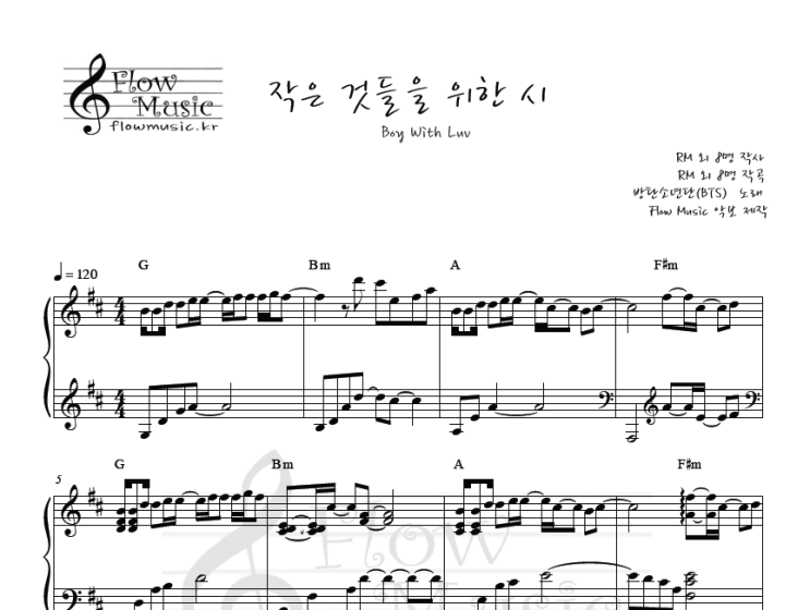  방탄소년단 - 작은 것들을 위한 시 피아노악보