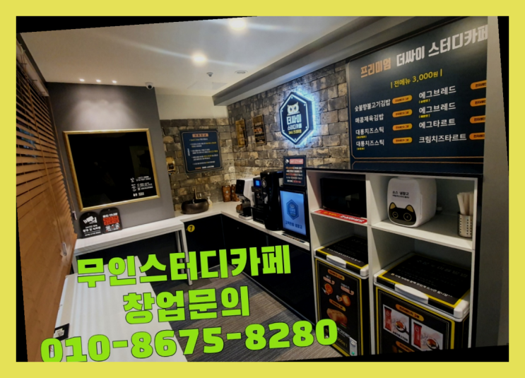  <스터디카페창업>/진주관리형독서실 궁금증 한번에 해결! 잘오셨슴당