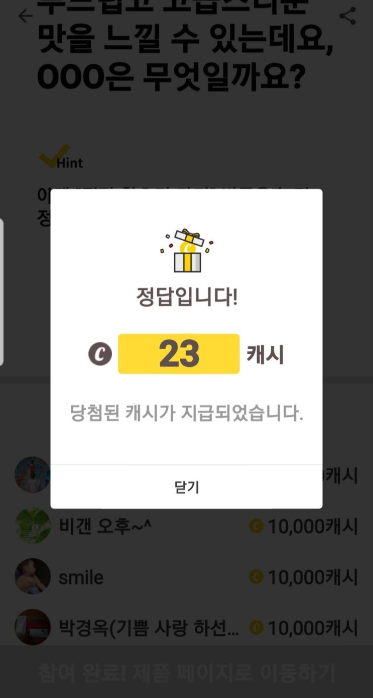 캐시 워크 돈 버는 퀴즈 풀고 캐시 적립 받자!