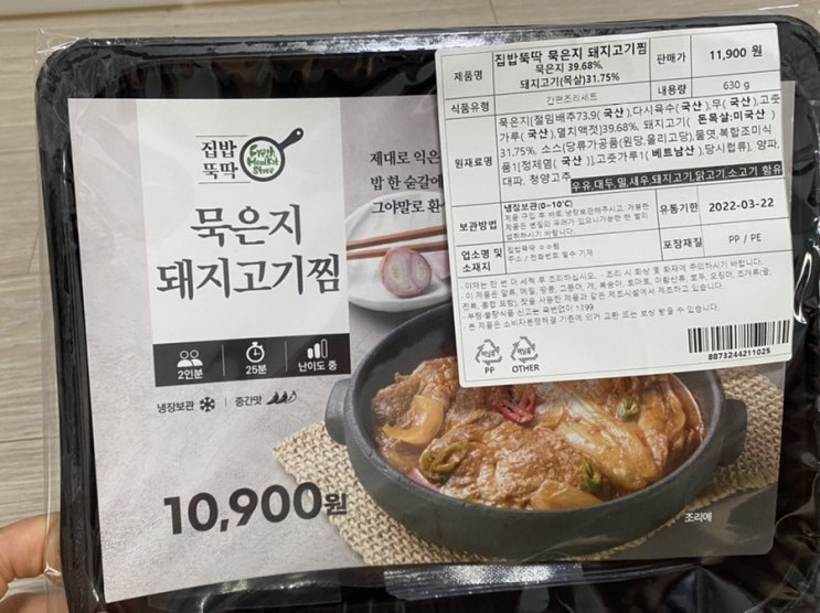  [밀키트]집밥뚝딱 묵은지 돼지고기 찜으로 한끼해~(+우동사리 필수!!)