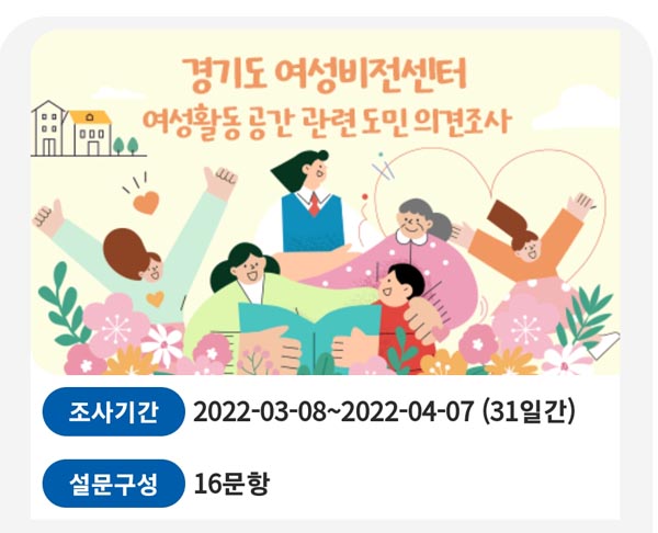 경기도 온라인 여론조사 이벤트 2건(문상300명,빽다방250명)추첨 경기도 온라인 여론조사 이벤트 2건(문상300명,빽다방250명)추첨