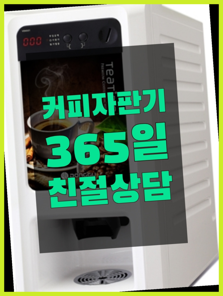  커피렌탈 무료임대/렌탈/대여 끝판왕~~