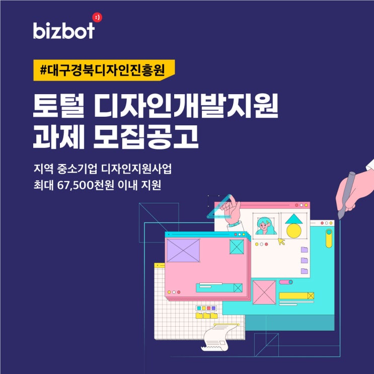  2022 토털 디자인개발지원 과제 모집 신청방법 #대구경북디자인진흥원