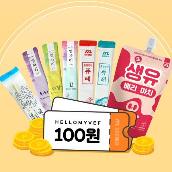 수의사간식(Hello.Myvef)100원 이벤트(무배)강아지,고양이 간식