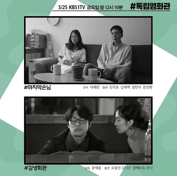 독립영화 독립영화관 흑백영화 두편 : 김새벽 신석호 주연 마지막 손님 & 김시은 오동민 주연 김녕회관 독립영화 독립영화관 흑백영화 두편 : 김새벽 신석호 주연 마지막 손님 & 김시은 오동민 주연 김녕회관