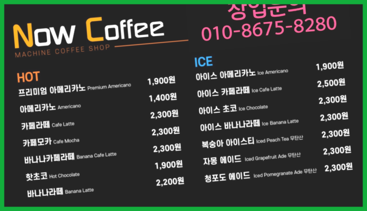  <무인카페창업>청년소자본창업/소자본카페 직접 시공 대한민국 1등 무인카페 흐믓