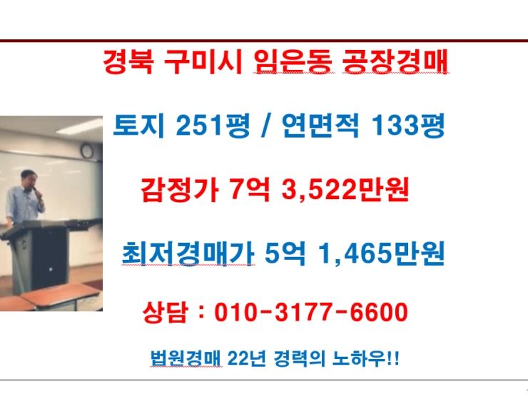  구미시 임은동 공장경매 최저경매가 514,649,000원