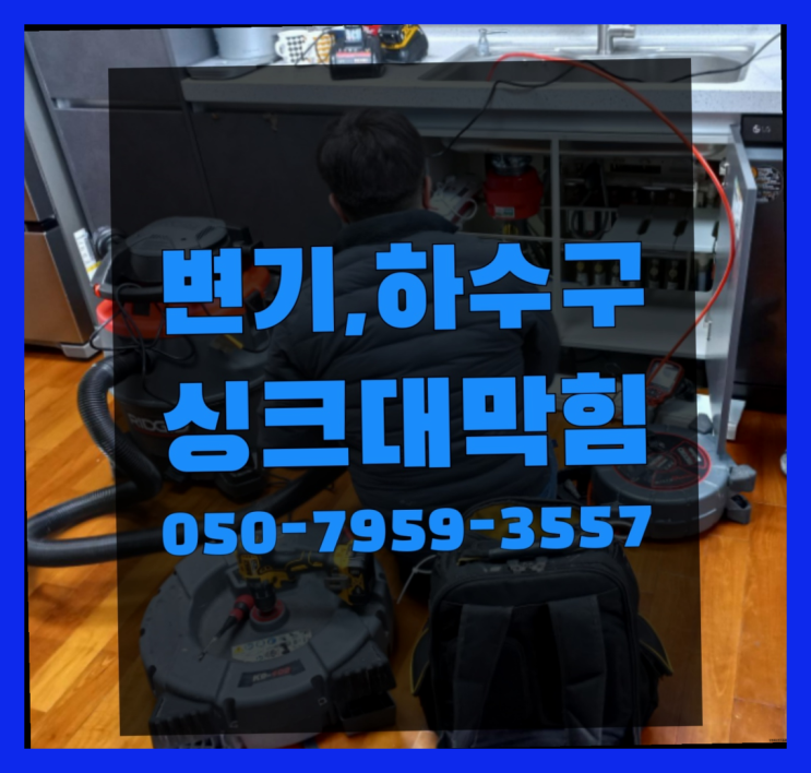  수돗물필터 ?변기,하수구,씽크대막힘 빠른 출장 대박!!!!