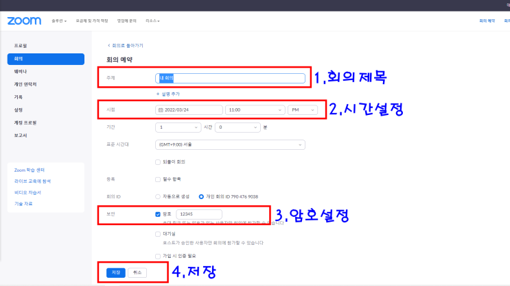  줌 회의 만들기, 필수 옵션 설정 꿀팁까지