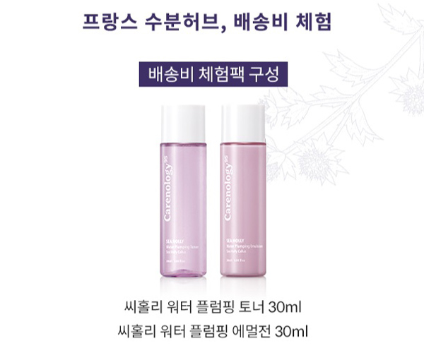 씨홀리 워터 플럼핑 토너&에멀전 배송비체험팩(3,000원)