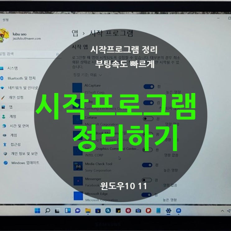  윈도우 10 11 시작 프로그램 정리 설정해 부팅 속도 빠르게