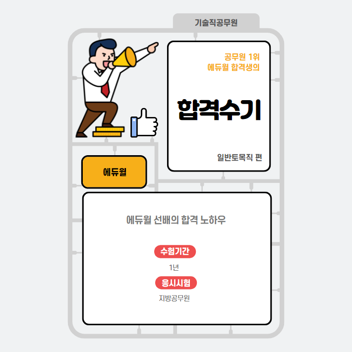  (합격수기) 모두 해낼 수 있습니다.