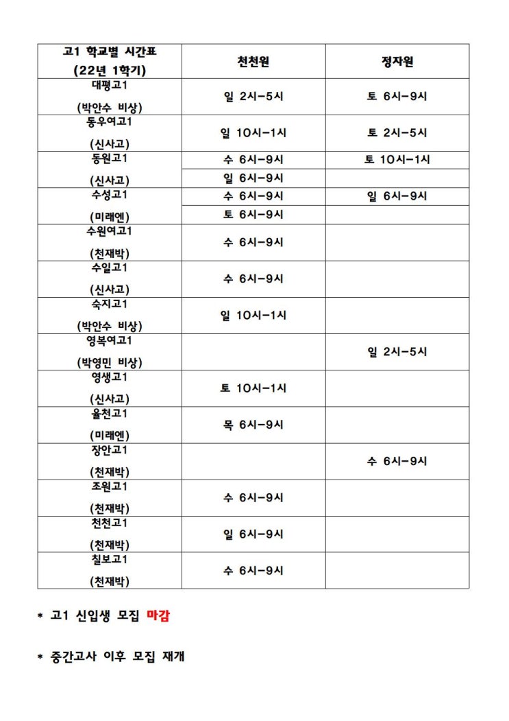 수원 천천동 국어학원 고1 고2 고3 대평고 동우여고 수성고 등 고교반 시험대비반 내신 시간표