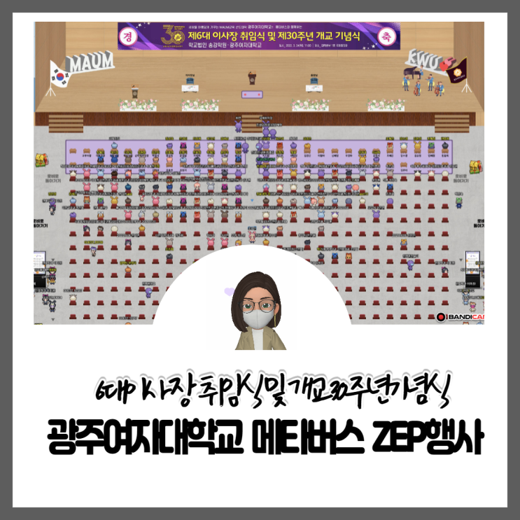 [메타버스기념식] 광주여자대학교 개교30주년기념