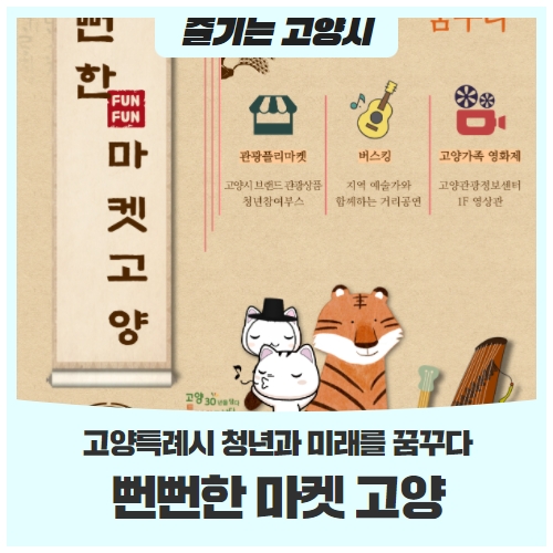 뻔뻔(Fun-Fun)한 마켓고양 (2022. 03. 26. 토) 뻔뻔(Fun-Fun)한 마켓고양 (2022. 03. 26. 토)