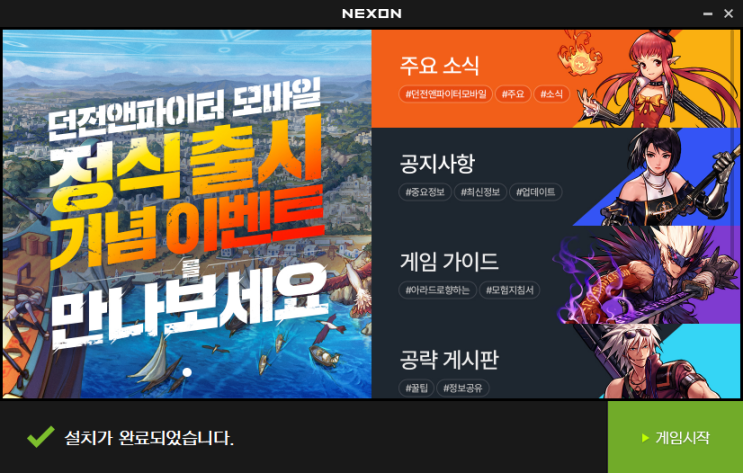 IP게임 던전앤파이터(던파) M 모바일, PC 버전 설치하기