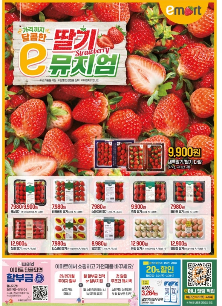  이마트 전단지 업데이트(3.24~) 이머니 링크 첨부