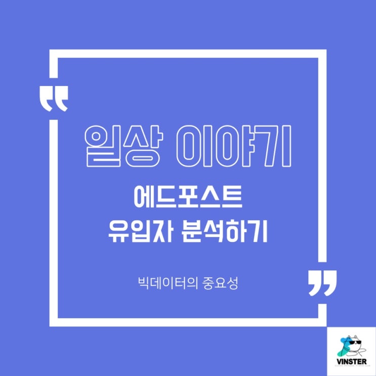  [분석글] 내 블로그는 누가보고 얼마나 볼까?