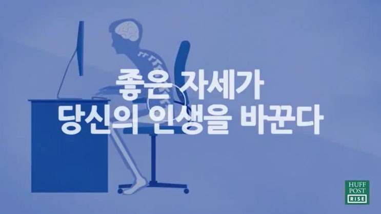  바른자세(자세교정)의 효과 3가지 : 당신의 인생을 바꾼다