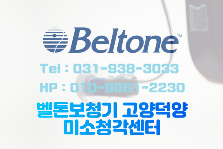  보청기지원금 신청으로 오픈형 충전식 착용 후기 [보조금,정부지원,청각장애,혜택,노인]