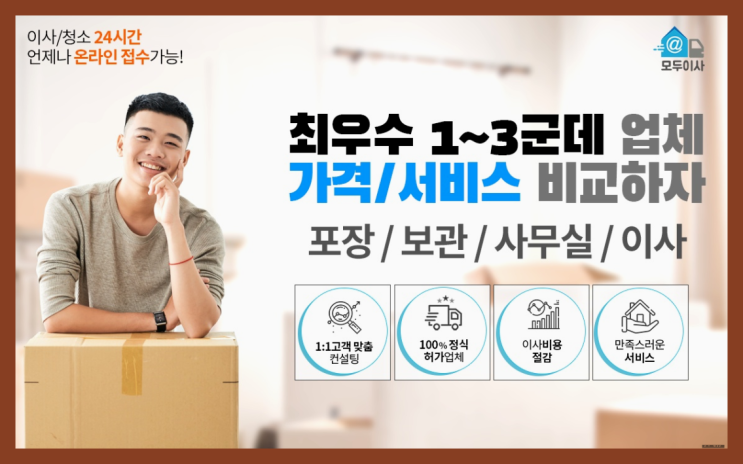  경기도원룸이사? 포장이사 어차피 할거라면 가장 저렴한 7곳 비교  진리!