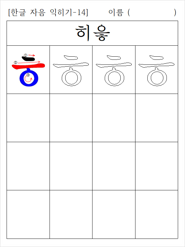한글 자음 획 순서로 쓰기 연습 : 네이버 블로그