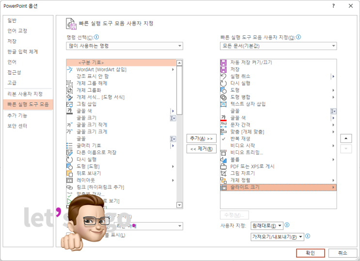파워포인트 ppt 단축키 아직 외우세요? 빠른 실행 도구 모음으로 편하게!