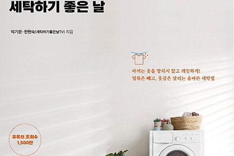 세탁하기좋은날 이미지