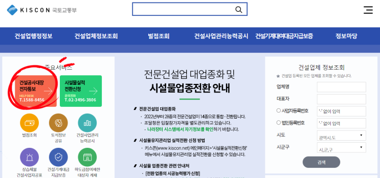 키스콘 신고 - 민간공사 신규