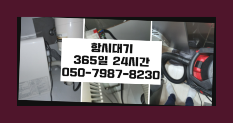  <긴급출동> 씽크대하부장냄새 ?배관막힘 365일 24시간 출장 진리네요~