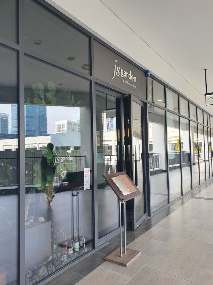 내돈내산 인천 송도현대프리미엄아울렛 중식당 js가든 제이에스가든 NARI COURSE 나리코스 솔직후기 내돈내산 인천 송도현대프리미엄아울렛 중식당 js가든 제이에스가든 NARI COURSE 나리코스 솔직후기