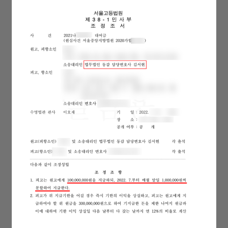 재산이 없다는 친구에게 대여금소송에서 승소한 사례 재산이 없다는 친구에게 대여금소송에서 승소한 사례