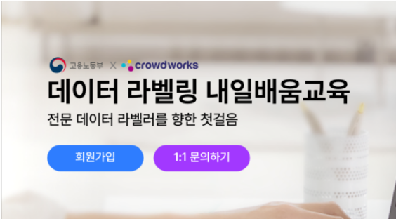  크라우드웍스 데이터라벨링 입문 수료과정과 수입금신청방법