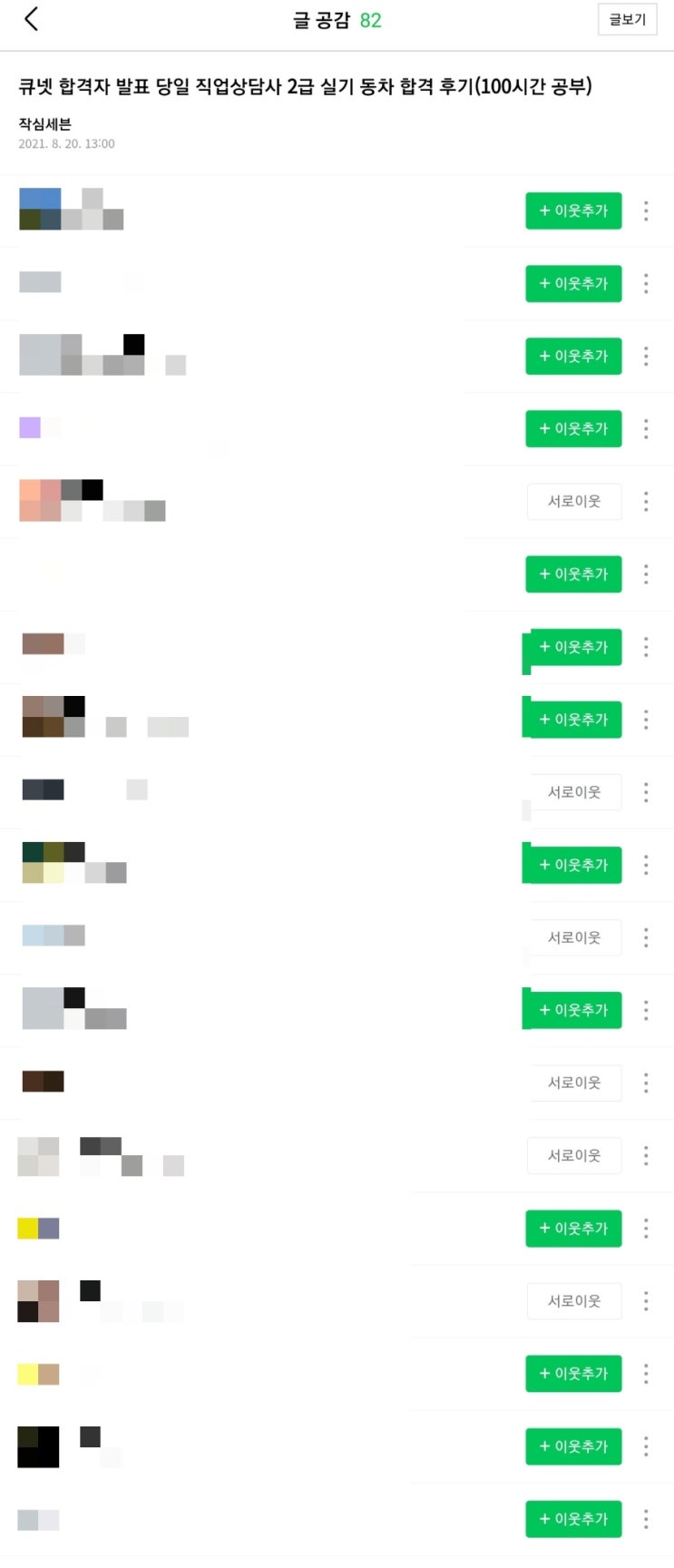  블로그 공감 주시는 이웃분들께