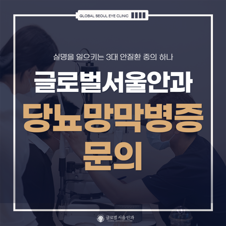 당뇨망막병증문의에 자주 올라오는 질문? 실명, 증상, 치료 당뇨망막병증문의에 자주 올라오는 질문? 실명, 증상, 치료