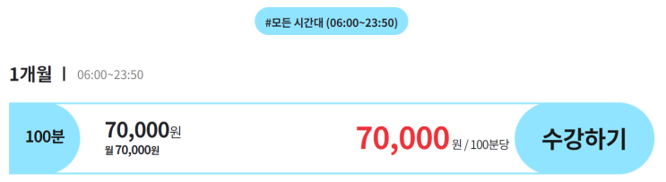  [파고다토쿨] 전화일본어 자유수강 1개월 수강 후기