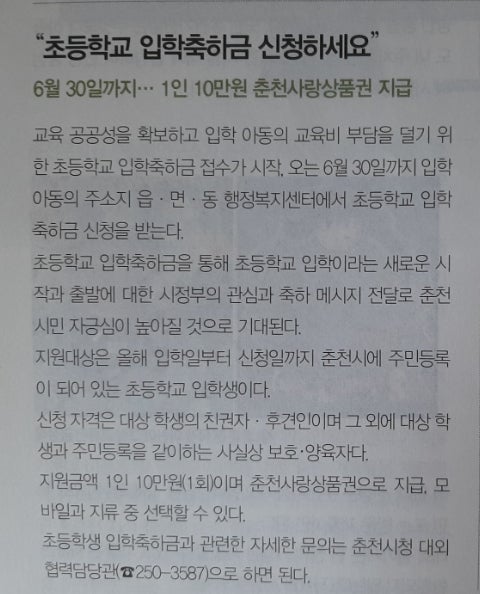  춘천 초등학교 입학축하금 및 노후경유차 조기 폐차 지원금 신청하세요.
