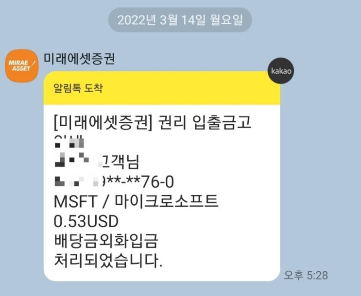  [미국주식]배당금 외화입금(마이크로소프트, 엔비디아)주식초보를 위한 요약정리