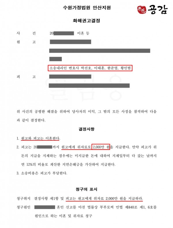 범죄를 저지른 배우자와의 이혼소송에서 위자료 받은 사례 범죄를 저지른 배우자와의 이혼소송에서 위자료 받은 사례