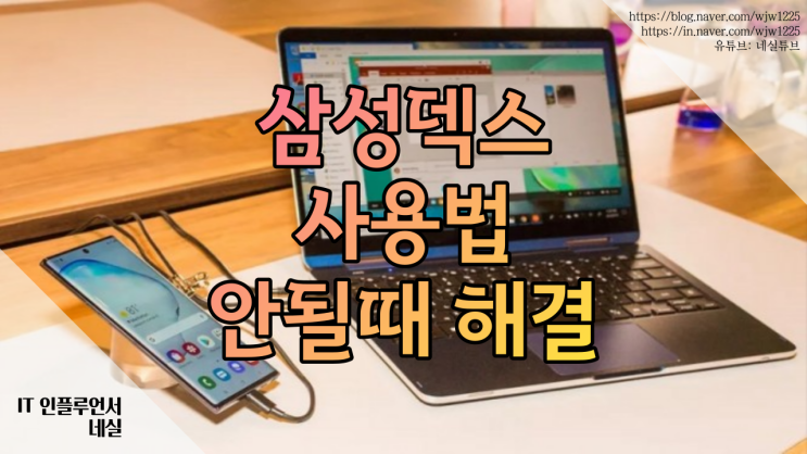  삼성덱스 케이블없이 사진, 파일 옮기기 #DEX #연결안될때