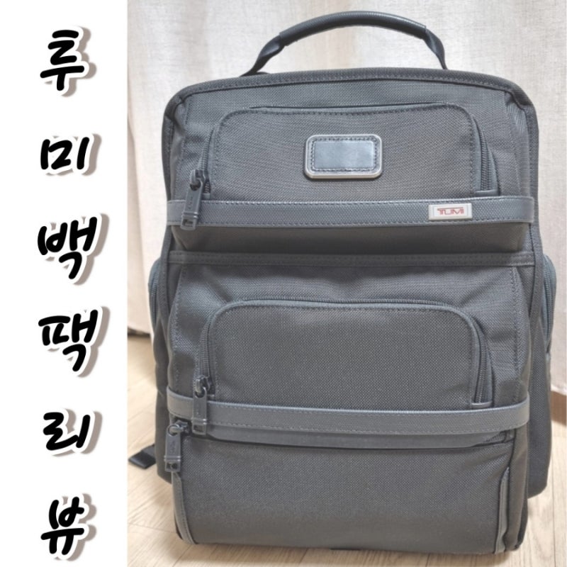 투미 남자 백팩 알파3 브리프 추천 착용 디테일