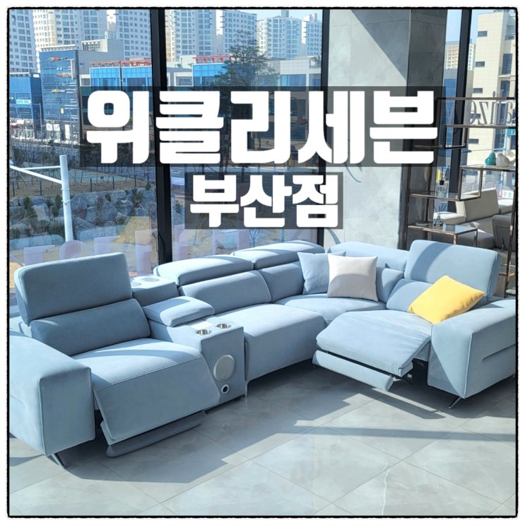 위클리세븐 부산점 김해가구단지 부산가구점 위클리세븐 부산점 김해가구단지 부산가구점