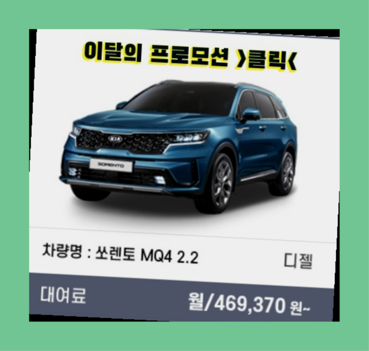  중고자동차리스승계 ? 신차장기렌트카 이번달 특가 프로모션은?  대만족