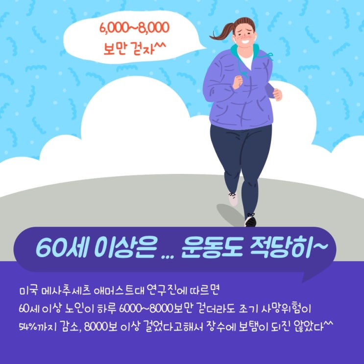  6000~8000보 만 걷기