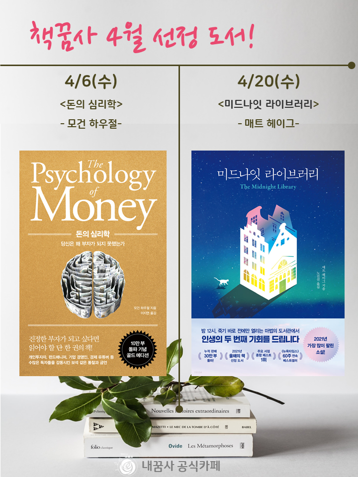 4월 책꿈사 신청했당~~ 4월 책꿈사 신청했당~~