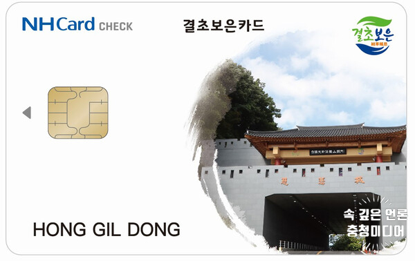  [충청미디어] 보은군, 결초보은카드 4월 1일부터 출시