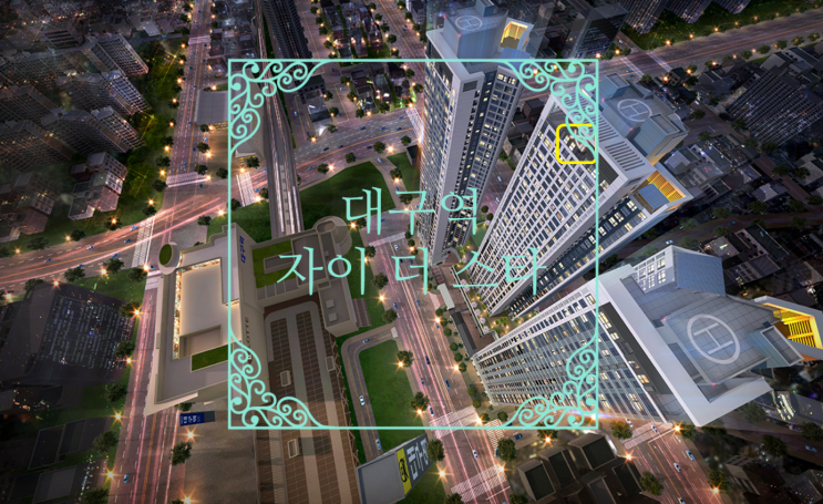  대구역 자이 더스타 분양가 및 아파트 분양정보입니다