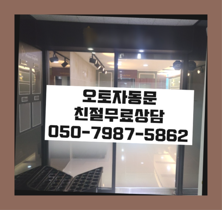  현대자동문모터 자동문수리/설치/AS 드디어 발견.