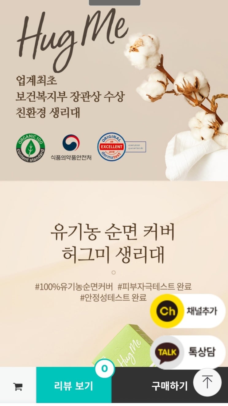 선착순 허그미 여성용품 0원구매 선착순 허그미 여성용품 0원구매
