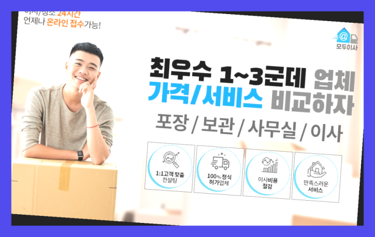  오복이사? 포장이사 어차피 할거라면 가장 저렴한 7곳 비교  완전대박
